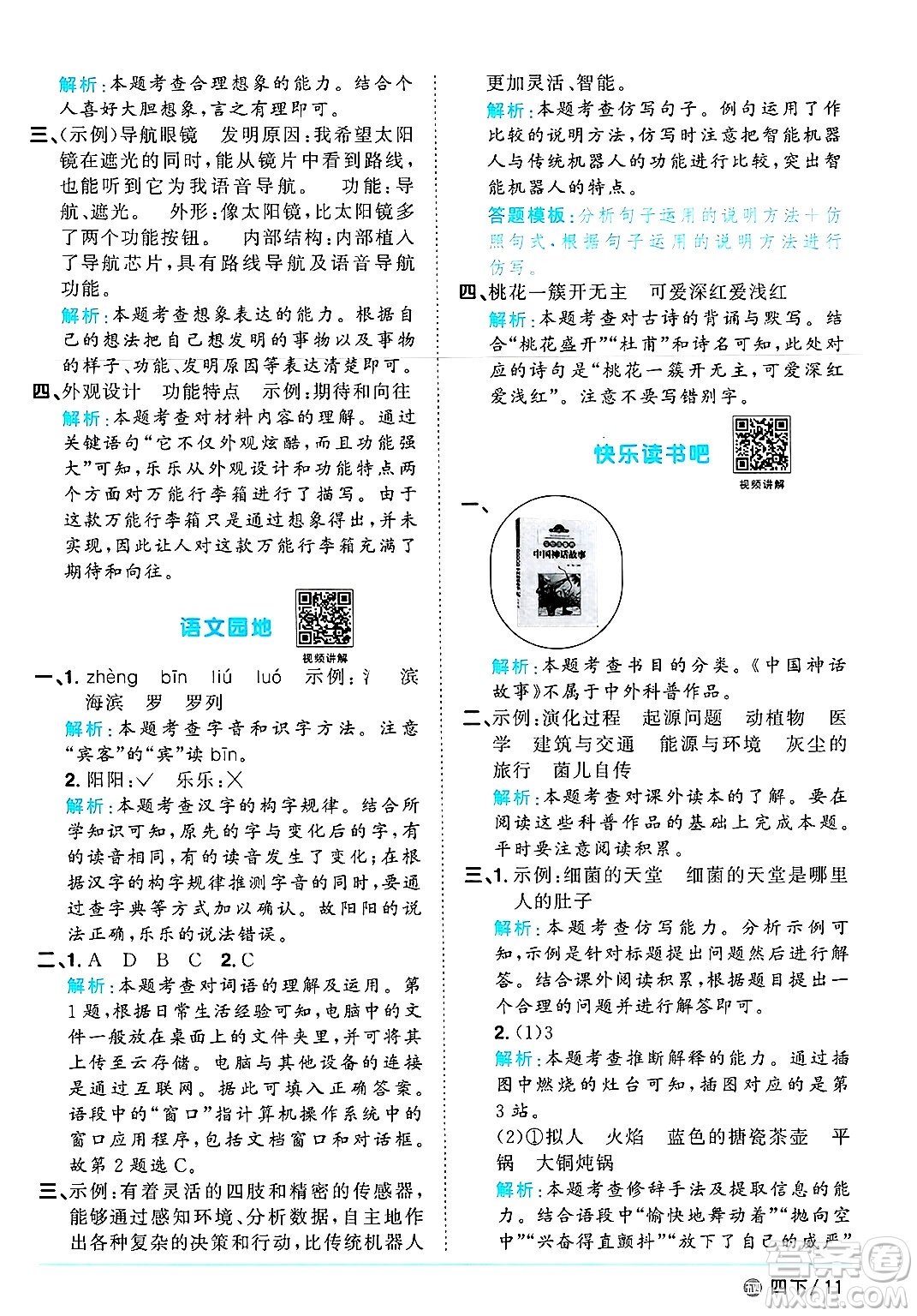 江西教育出版社2025年春陽(yáng)光同學(xué)課時(shí)優(yōu)化作業(yè)四年級(jí)語(yǔ)文下冊(cè)魯教版山東專版答案