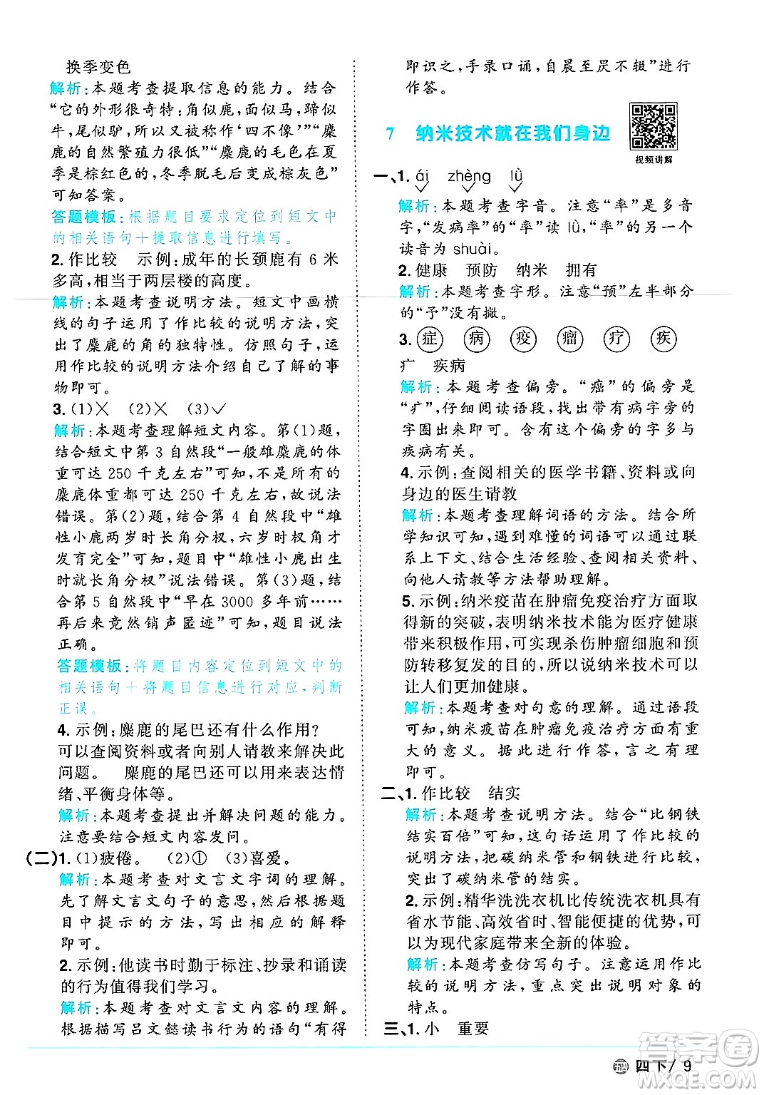 江西教育出版社2025年春陽(yáng)光同學(xué)課時(shí)優(yōu)化作業(yè)四年級(jí)語(yǔ)文下冊(cè)魯教版山東專版答案