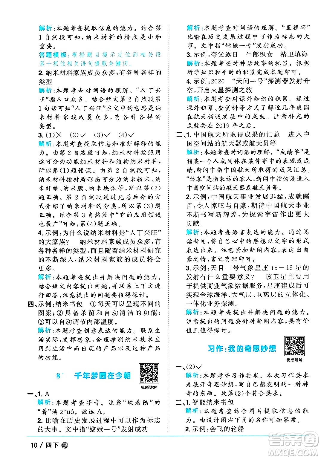 江西教育出版社2025年春陽(yáng)光同學(xué)課時(shí)優(yōu)化作業(yè)四年級(jí)語(yǔ)文下冊(cè)魯教版山東專版答案