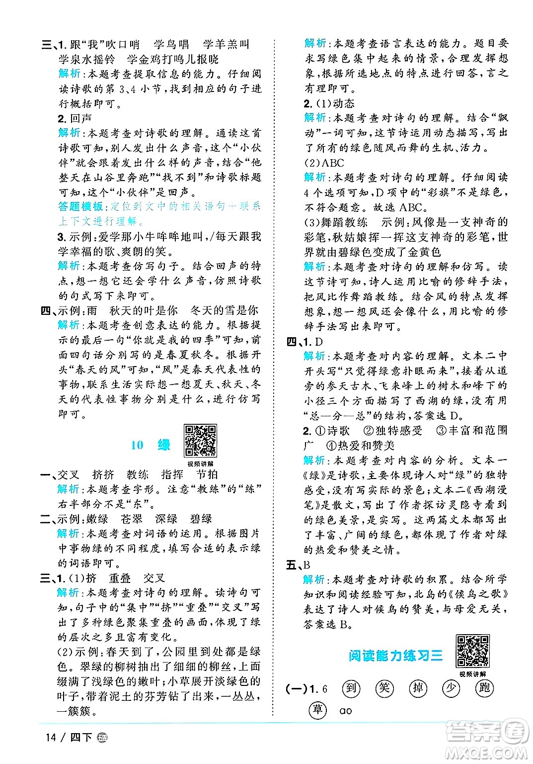江西教育出版社2025年春陽(yáng)光同學(xué)課時(shí)優(yōu)化作業(yè)四年級(jí)語(yǔ)文下冊(cè)魯教版山東專版答案