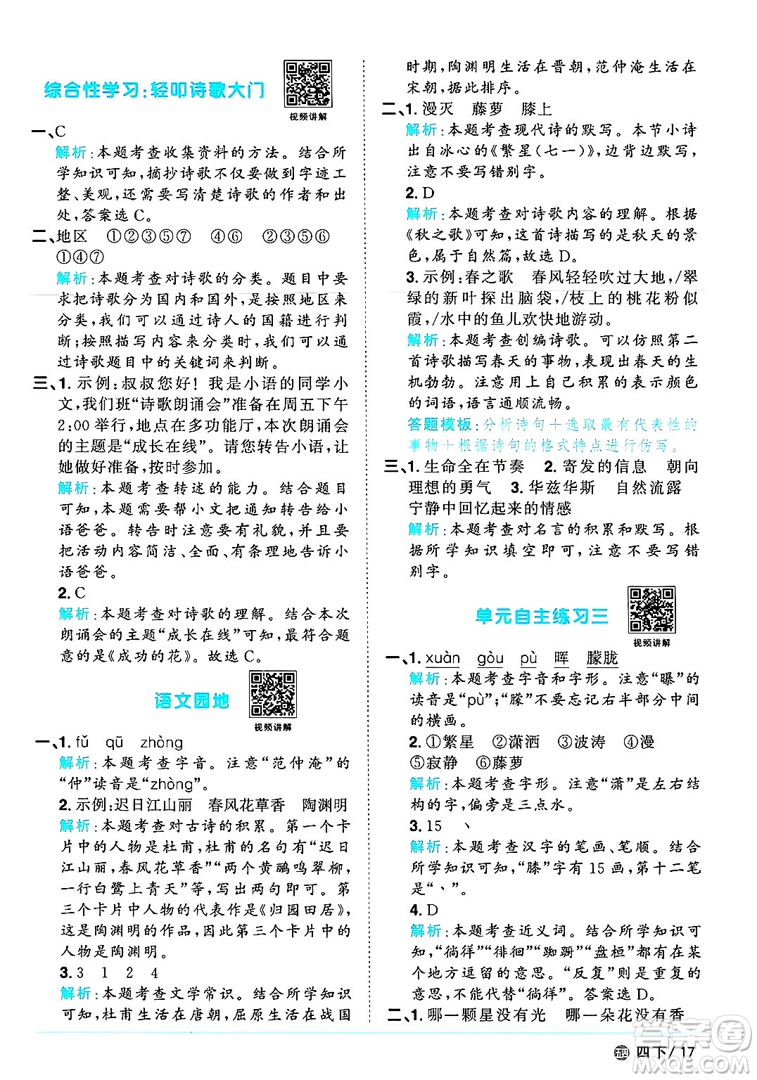 江西教育出版社2025年春陽(yáng)光同學(xué)課時(shí)優(yōu)化作業(yè)四年級(jí)語(yǔ)文下冊(cè)魯教版山東專版答案