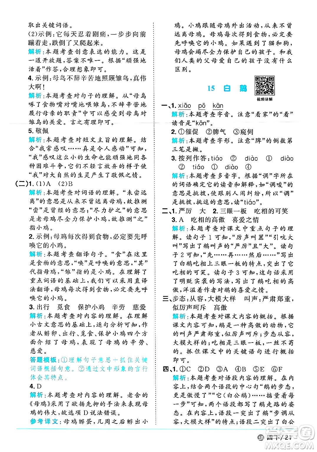 江西教育出版社2025年春陽(yáng)光同學(xué)課時(shí)優(yōu)化作業(yè)四年級(jí)語(yǔ)文下冊(cè)魯教版山東專版答案