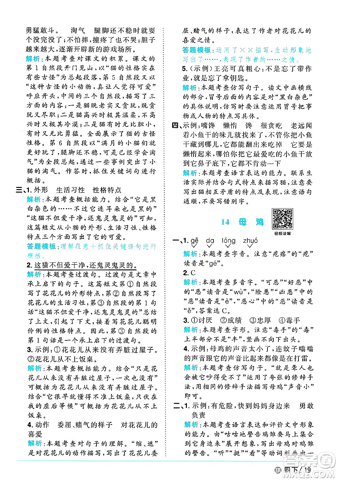 江西教育出版社2025年春陽(yáng)光同學(xué)課時(shí)優(yōu)化作業(yè)四年級(jí)語(yǔ)文下冊(cè)魯教版山東專版答案