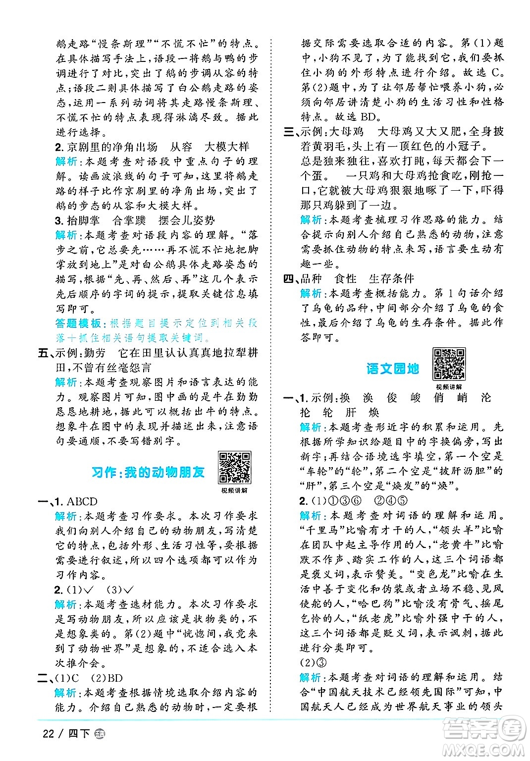江西教育出版社2025年春陽(yáng)光同學(xué)課時(shí)優(yōu)化作業(yè)四年級(jí)語(yǔ)文下冊(cè)魯教版山東專版答案