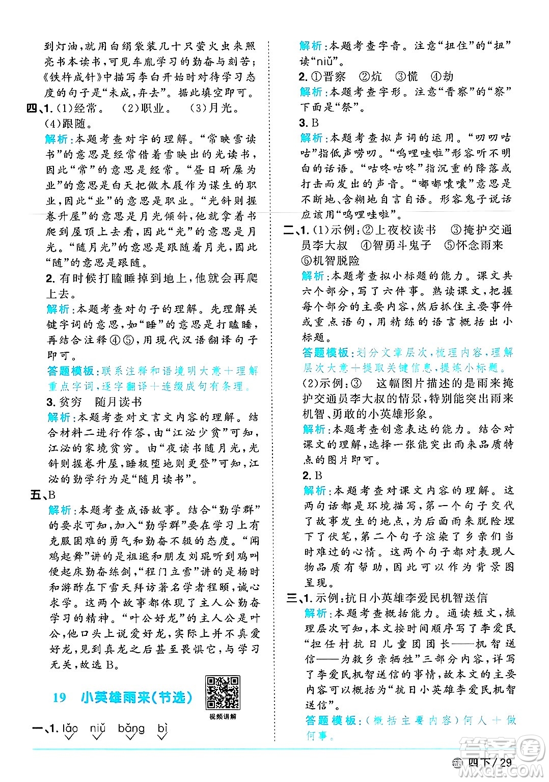 江西教育出版社2025年春陽(yáng)光同學(xué)課時(shí)優(yōu)化作業(yè)四年級(jí)語(yǔ)文下冊(cè)魯教版山東專版答案