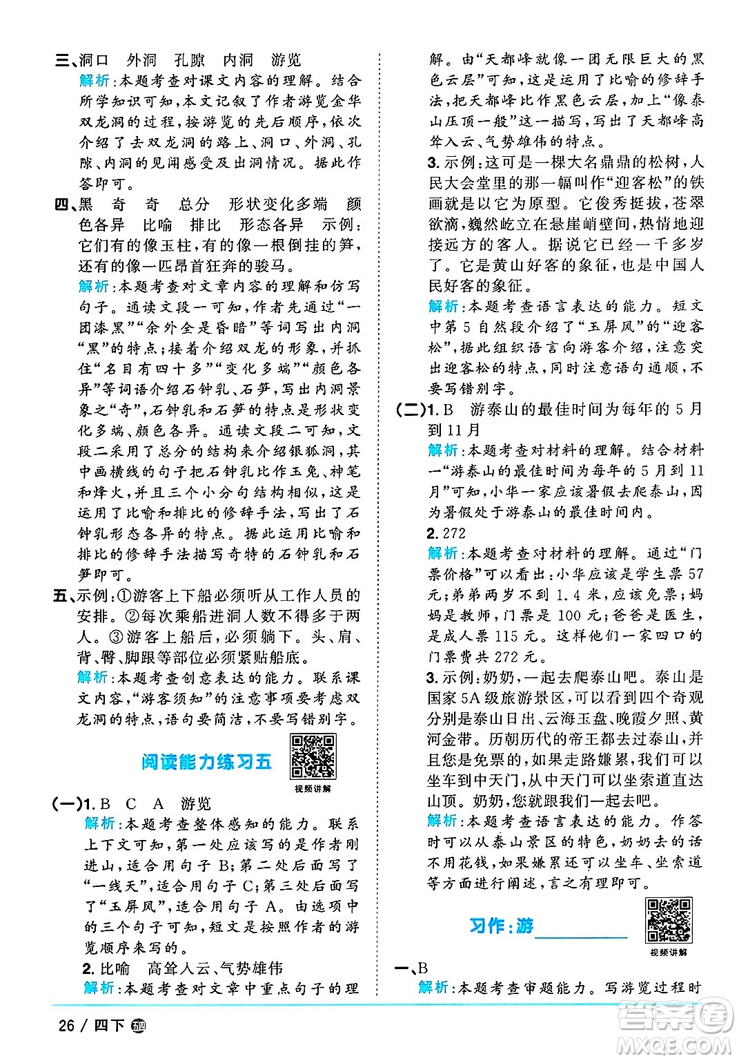 江西教育出版社2025年春陽(yáng)光同學(xué)課時(shí)優(yōu)化作業(yè)四年級(jí)語(yǔ)文下冊(cè)魯教版山東專版答案