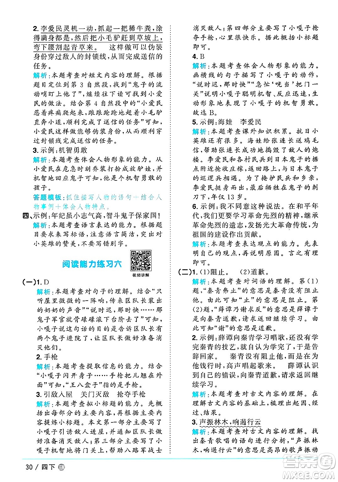 江西教育出版社2025年春陽(yáng)光同學(xué)課時(shí)優(yōu)化作業(yè)四年級(jí)語(yǔ)文下冊(cè)魯教版山東專版答案