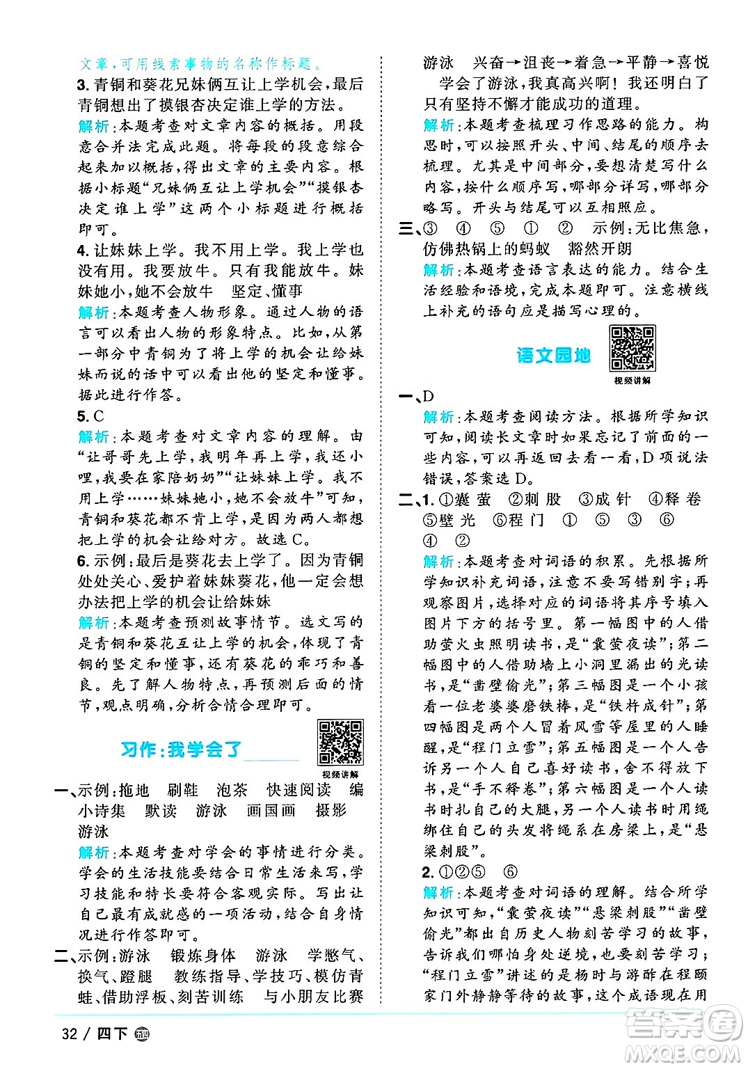 江西教育出版社2025年春陽(yáng)光同學(xué)課時(shí)優(yōu)化作業(yè)四年級(jí)語(yǔ)文下冊(cè)魯教版山東專版答案