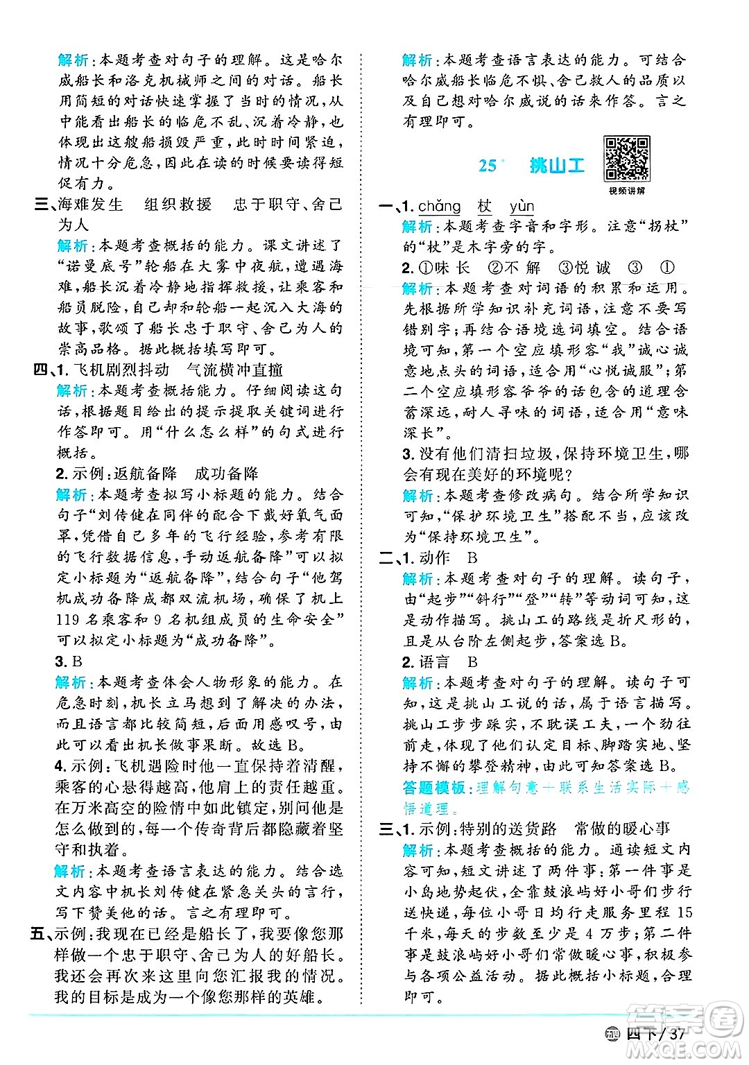 江西教育出版社2025年春陽(yáng)光同學(xué)課時(shí)優(yōu)化作業(yè)四年級(jí)語(yǔ)文下冊(cè)魯教版山東專版答案