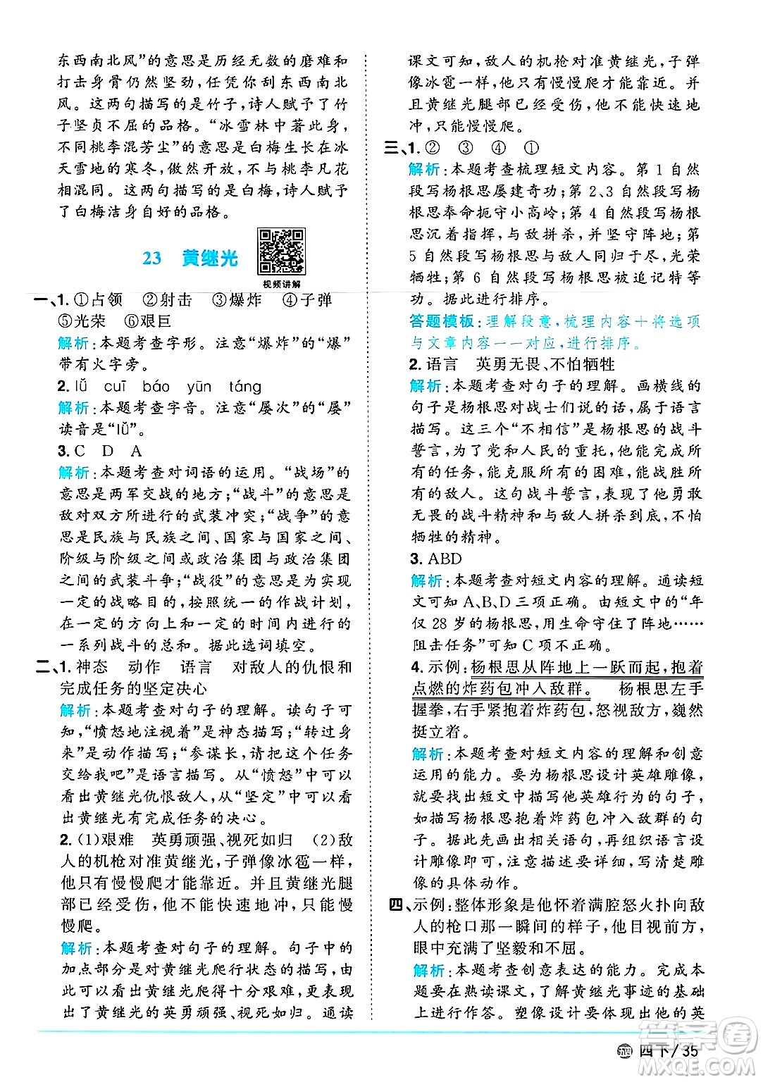 江西教育出版社2025年春陽(yáng)光同學(xué)課時(shí)優(yōu)化作業(yè)四年級(jí)語(yǔ)文下冊(cè)魯教版山東專版答案