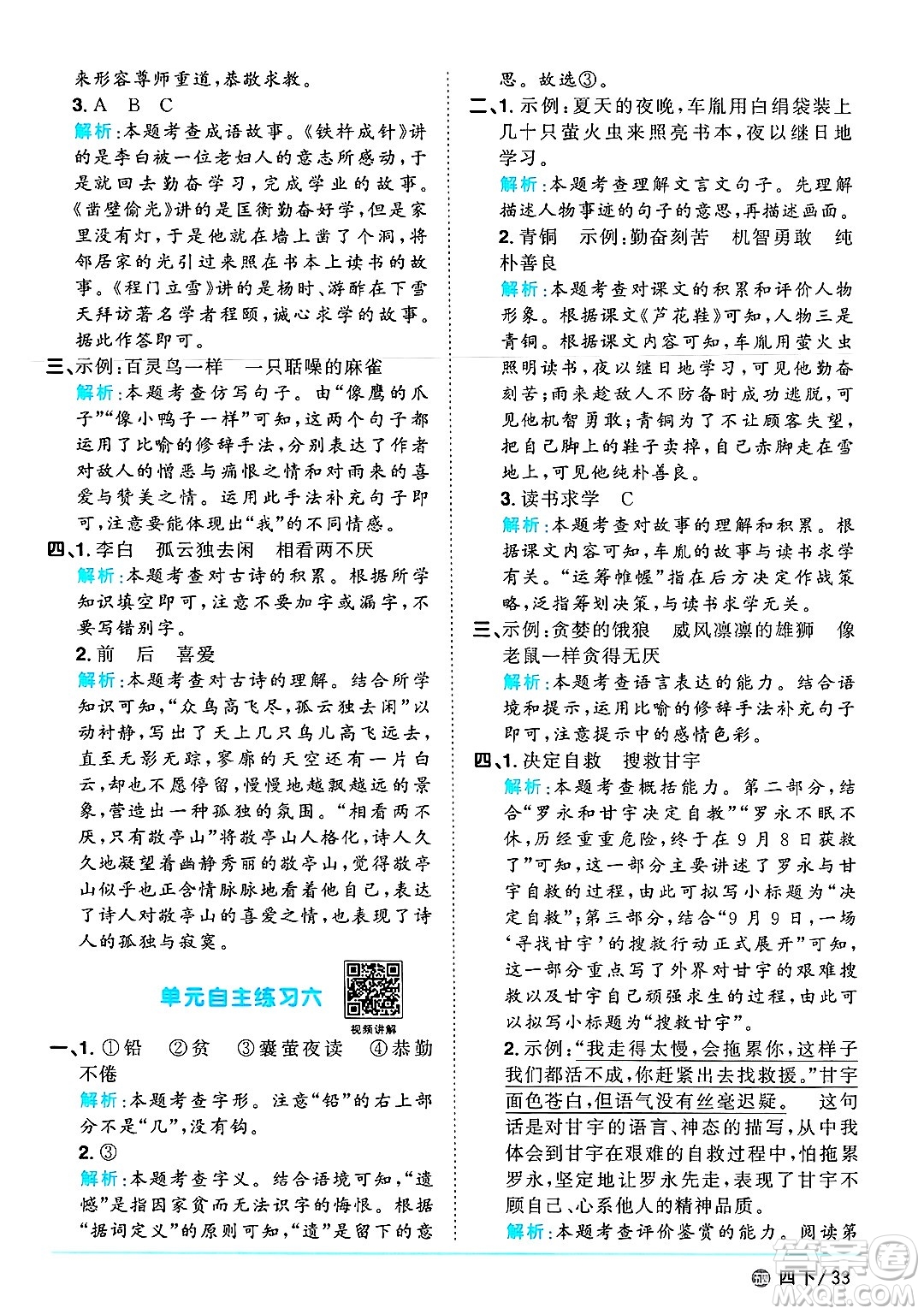 江西教育出版社2025年春陽(yáng)光同學(xué)課時(shí)優(yōu)化作業(yè)四年級(jí)語(yǔ)文下冊(cè)魯教版山東專版答案