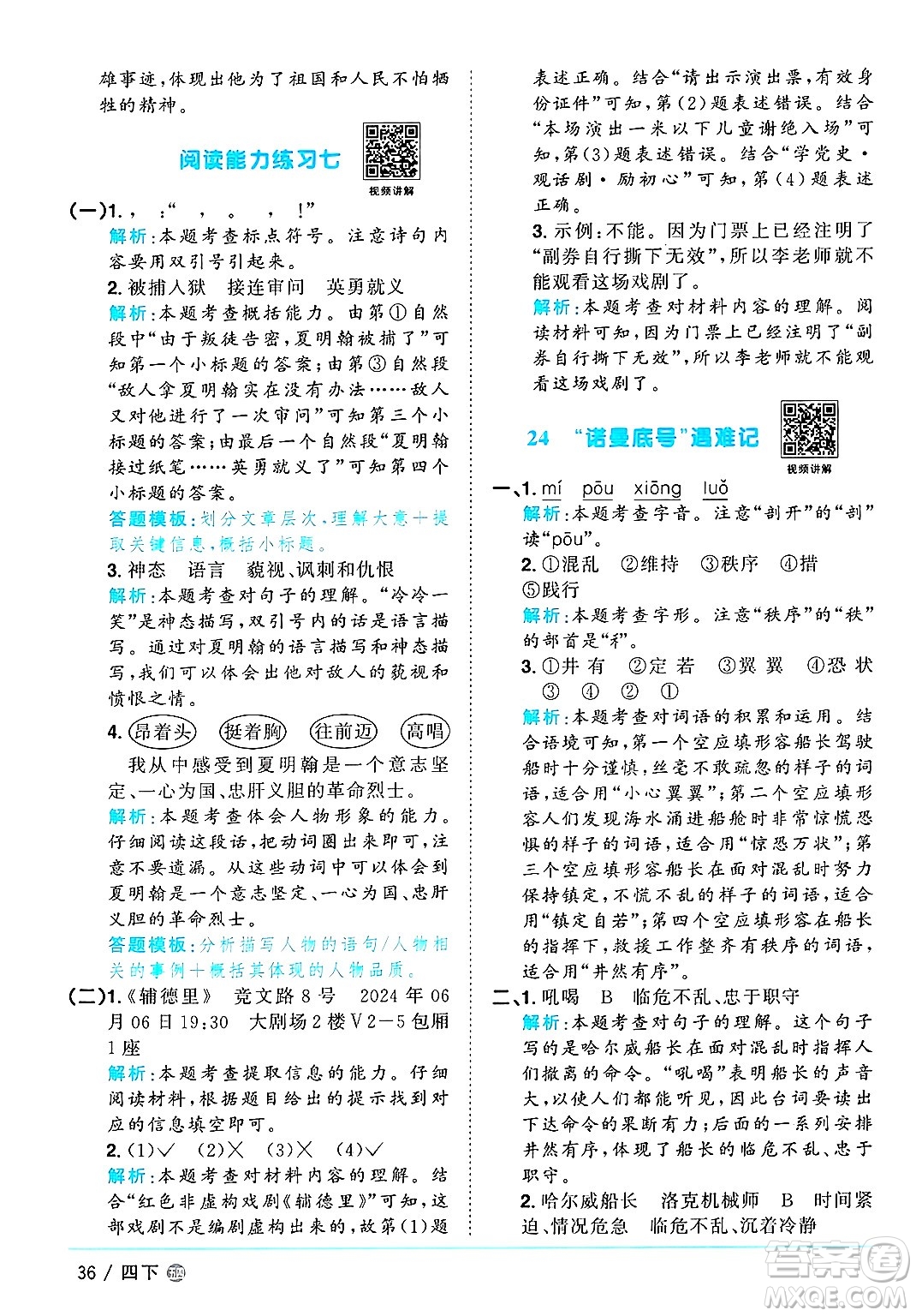 江西教育出版社2025年春陽(yáng)光同學(xué)課時(shí)優(yōu)化作業(yè)四年級(jí)語(yǔ)文下冊(cè)魯教版山東專版答案