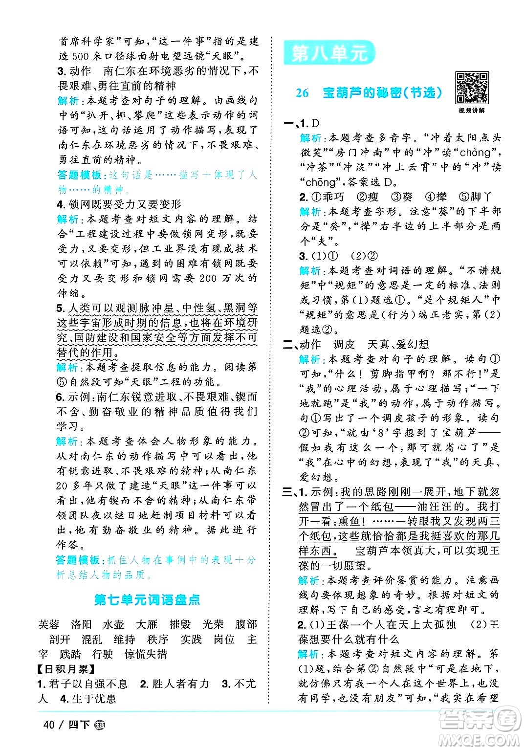 江西教育出版社2025年春陽(yáng)光同學(xué)課時(shí)優(yōu)化作業(yè)四年級(jí)語(yǔ)文下冊(cè)魯教版山東專版答案