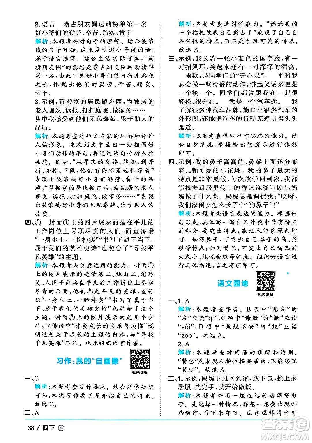 江西教育出版社2025年春陽(yáng)光同學(xué)課時(shí)優(yōu)化作業(yè)四年級(jí)語(yǔ)文下冊(cè)魯教版山東專版答案