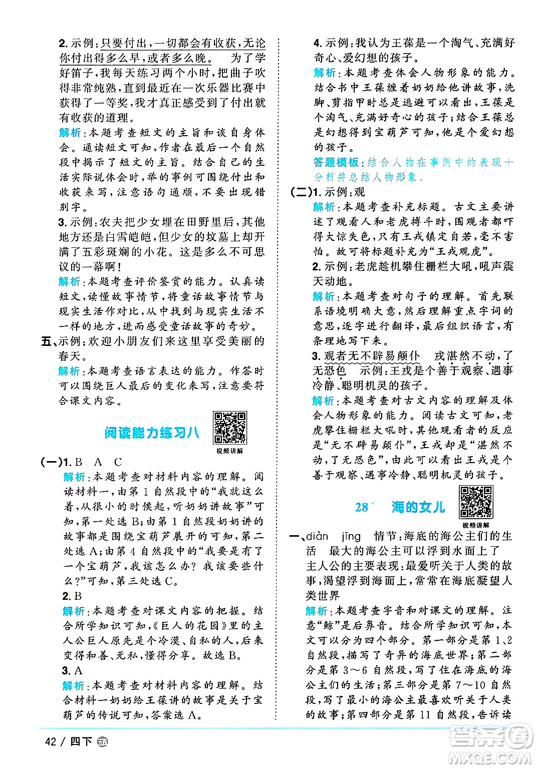 江西教育出版社2025年春陽(yáng)光同學(xué)課時(shí)優(yōu)化作業(yè)四年級(jí)語(yǔ)文下冊(cè)魯教版山東專版答案