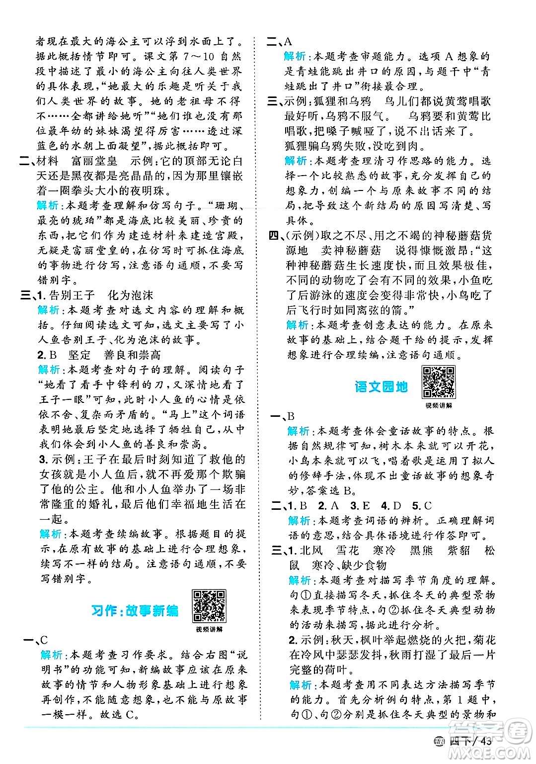 江西教育出版社2025年春陽(yáng)光同學(xué)課時(shí)優(yōu)化作業(yè)四年級(jí)語(yǔ)文下冊(cè)魯教版山東專版答案