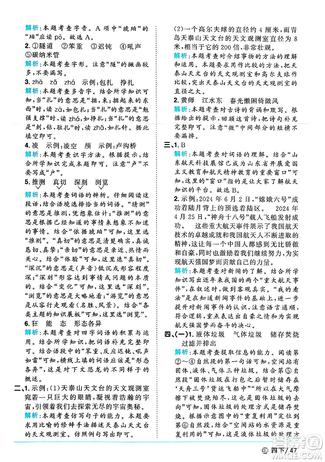 江西教育出版社2025年春陽(yáng)光同學(xué)課時(shí)優(yōu)化作業(yè)四年級(jí)語(yǔ)文下冊(cè)魯教版山東專版答案