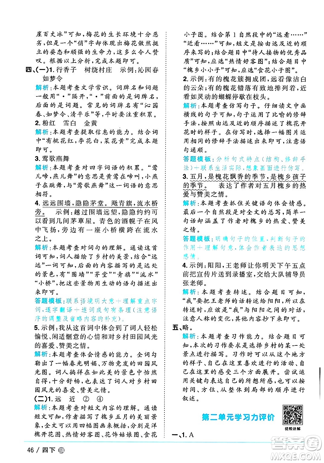 江西教育出版社2025年春陽(yáng)光同學(xué)課時(shí)優(yōu)化作業(yè)四年級(jí)語(yǔ)文下冊(cè)魯教版山東專版答案