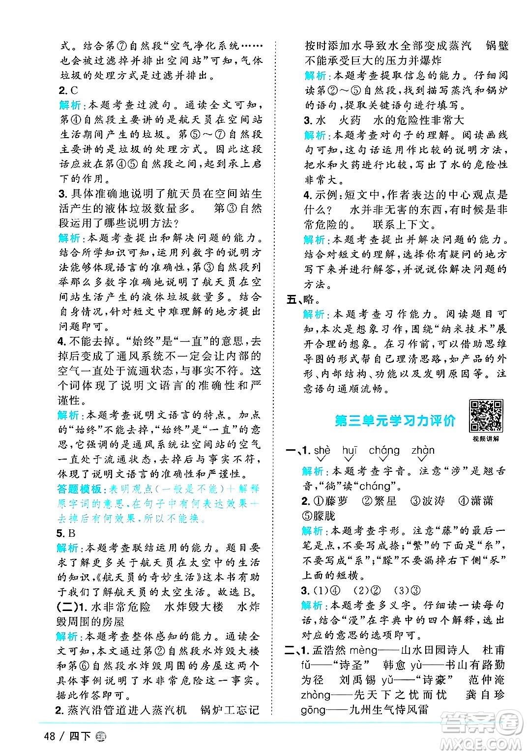 江西教育出版社2025年春陽(yáng)光同學(xué)課時(shí)優(yōu)化作業(yè)四年級(jí)語(yǔ)文下冊(cè)魯教版山東專版答案