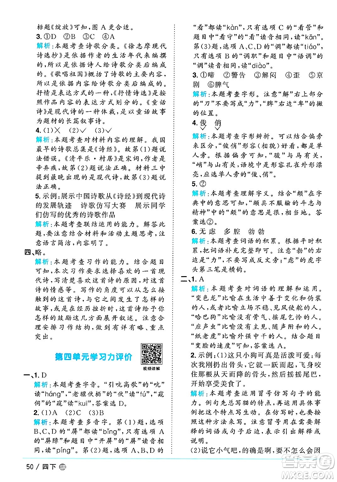 江西教育出版社2025年春陽(yáng)光同學(xué)課時(shí)優(yōu)化作業(yè)四年級(jí)語(yǔ)文下冊(cè)魯教版山東專版答案