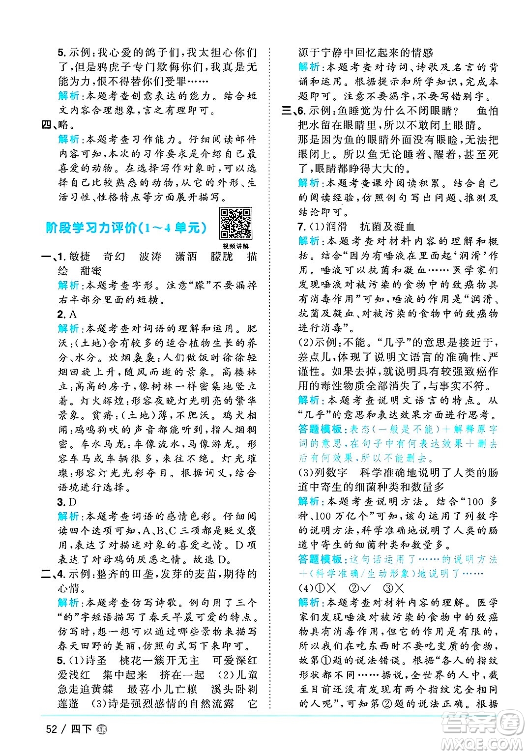 江西教育出版社2025年春陽(yáng)光同學(xué)課時(shí)優(yōu)化作業(yè)四年級(jí)語(yǔ)文下冊(cè)魯教版山東專版答案