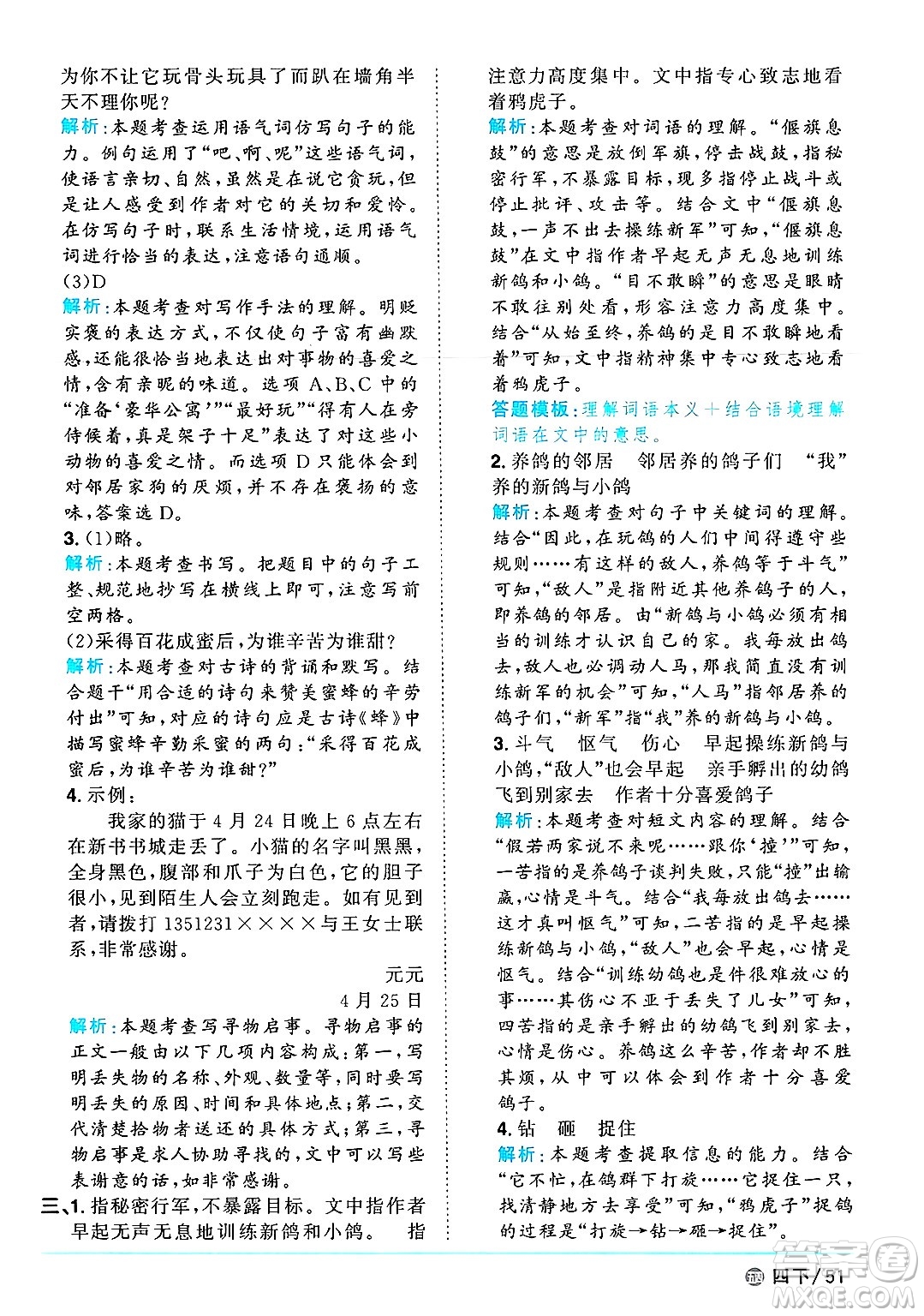 江西教育出版社2025年春陽(yáng)光同學(xué)課時(shí)優(yōu)化作業(yè)四年級(jí)語(yǔ)文下冊(cè)魯教版山東專版答案