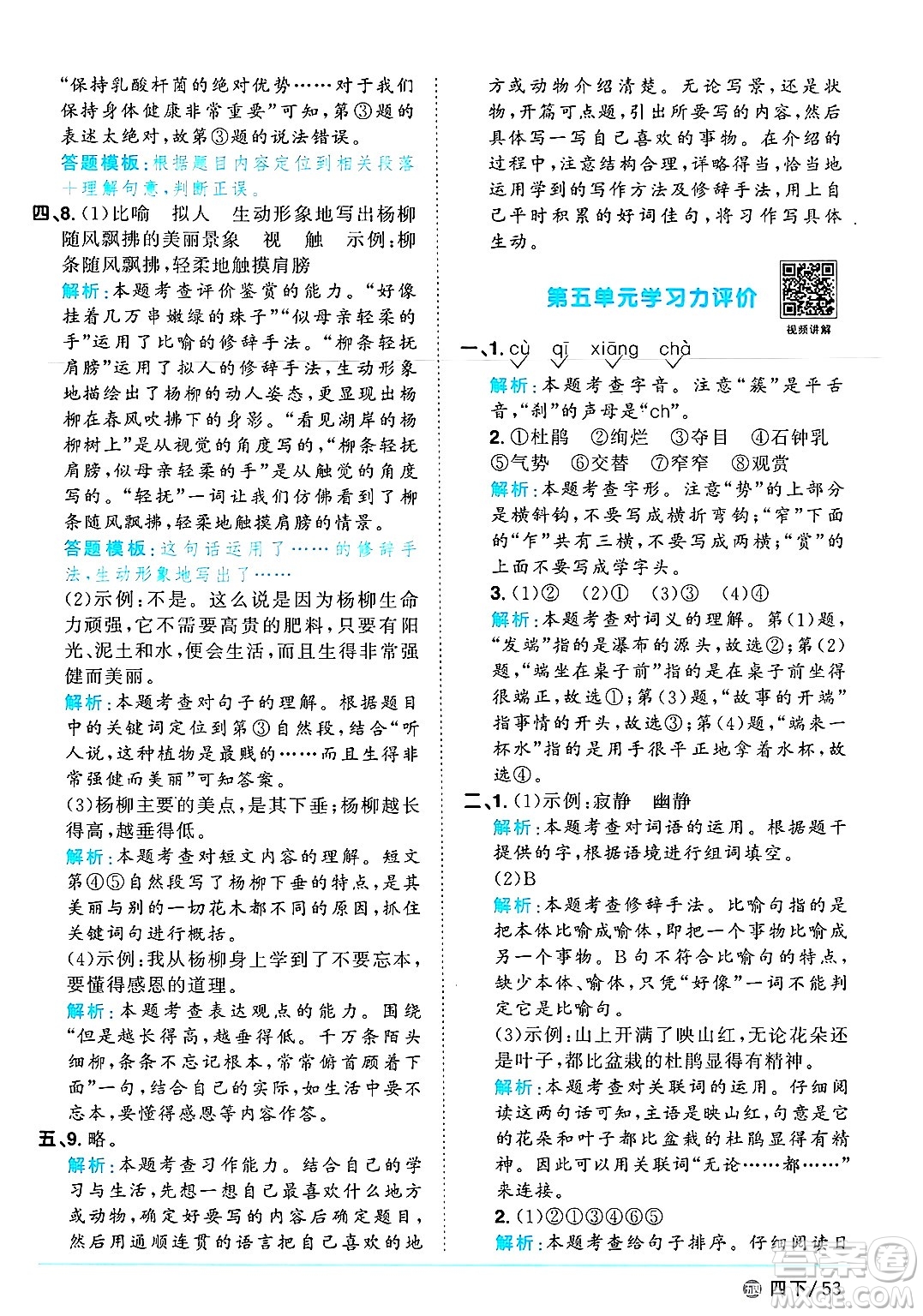江西教育出版社2025年春陽(yáng)光同學(xué)課時(shí)優(yōu)化作業(yè)四年級(jí)語(yǔ)文下冊(cè)魯教版山東專版答案