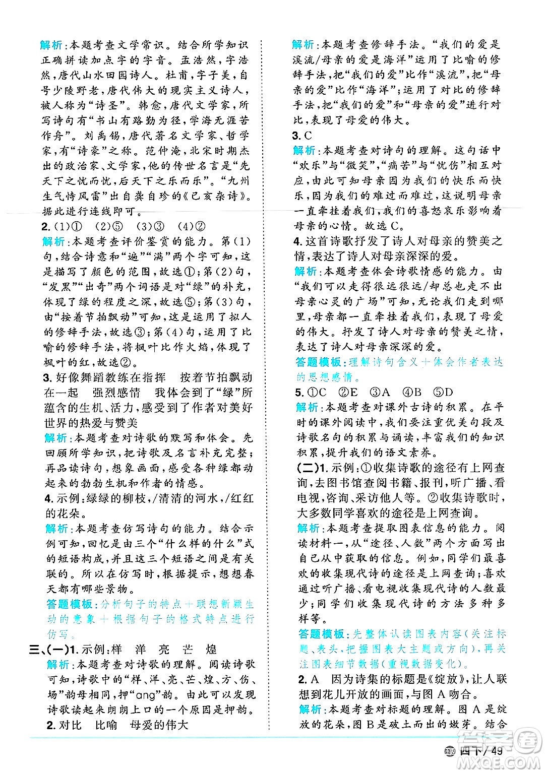 江西教育出版社2025年春陽(yáng)光同學(xué)課時(shí)優(yōu)化作業(yè)四年級(jí)語(yǔ)文下冊(cè)魯教版山東專版答案