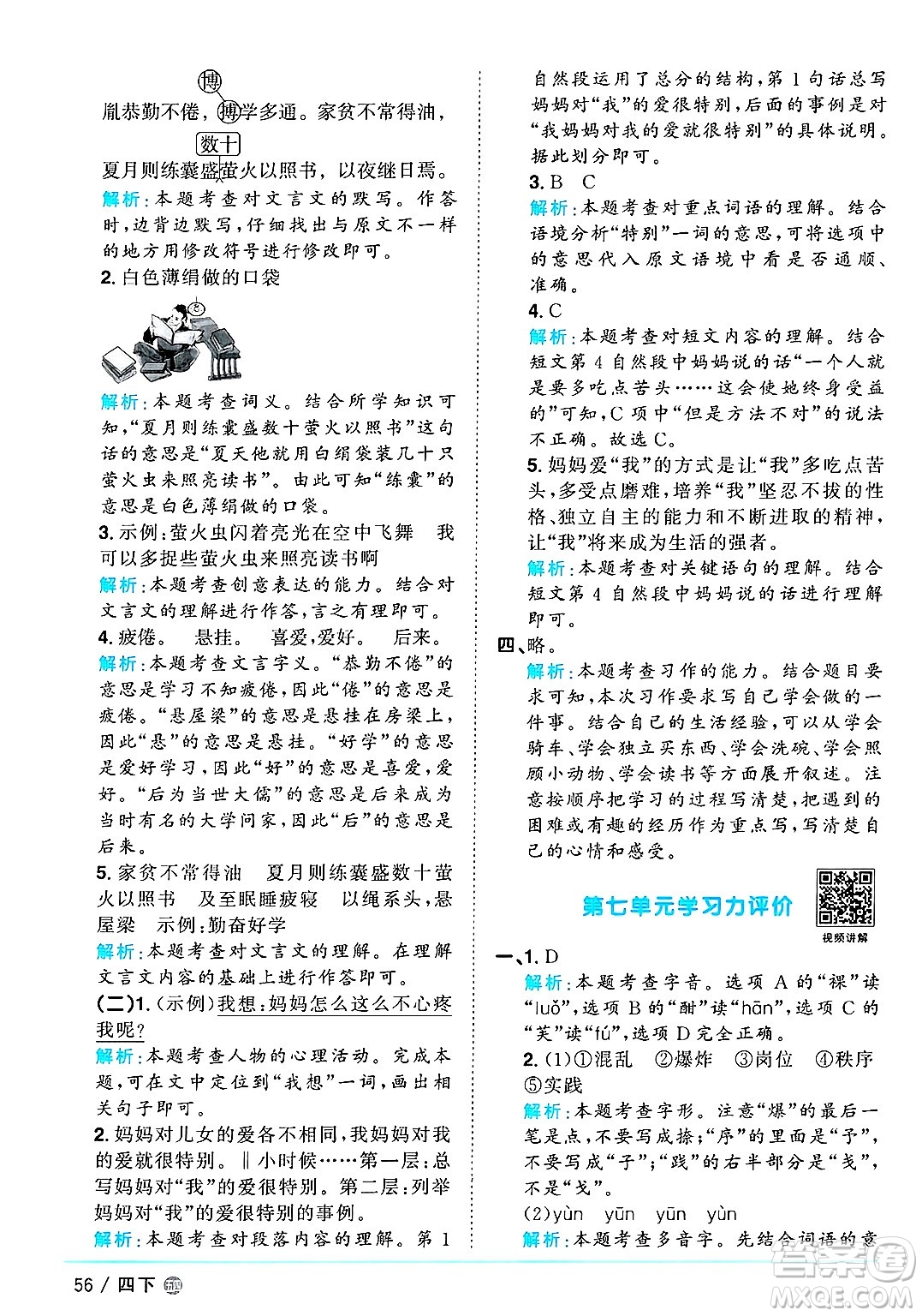 江西教育出版社2025年春陽(yáng)光同學(xué)課時(shí)優(yōu)化作業(yè)四年級(jí)語(yǔ)文下冊(cè)魯教版山東專版答案