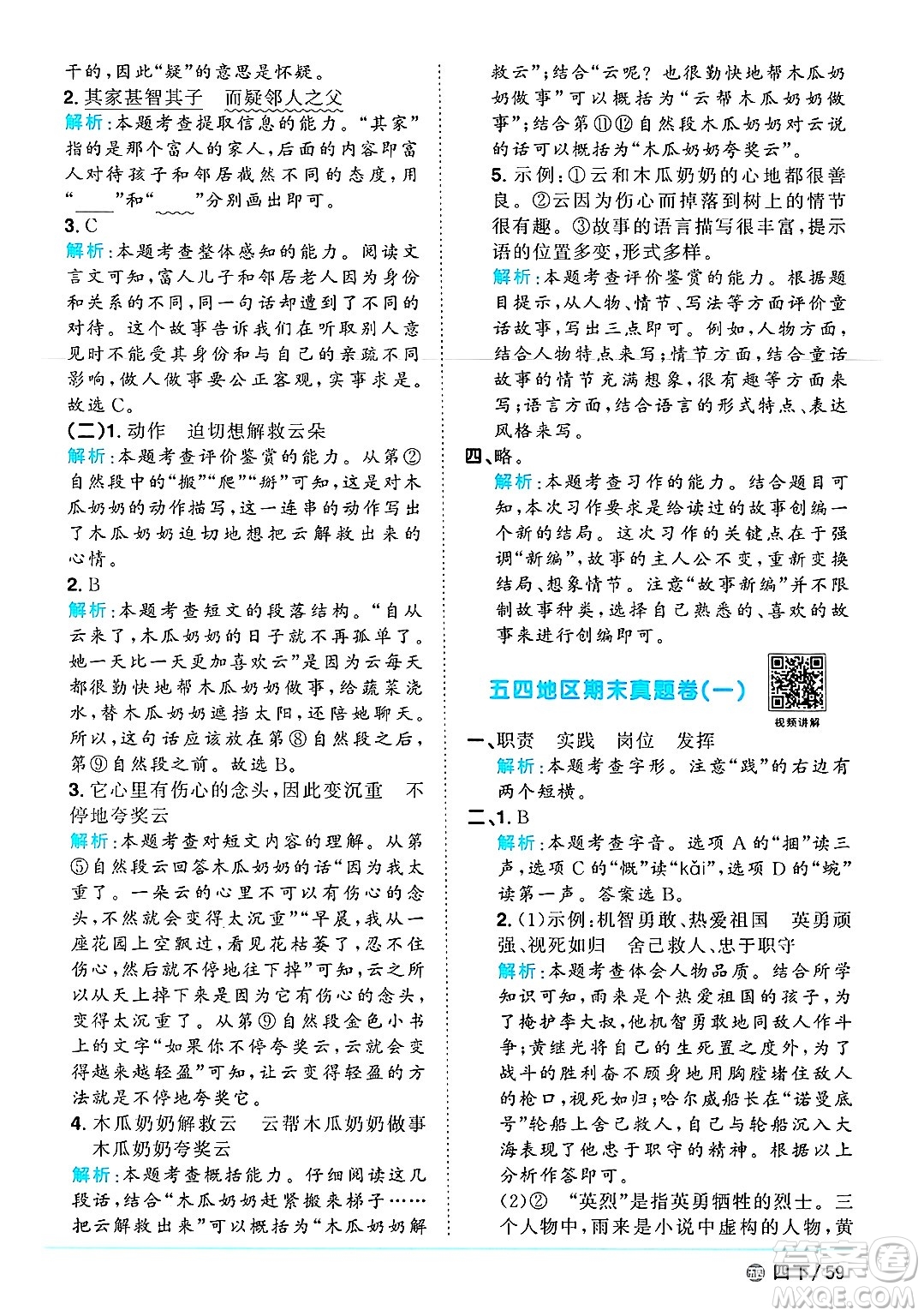 江西教育出版社2025年春陽(yáng)光同學(xué)課時(shí)優(yōu)化作業(yè)四年級(jí)語(yǔ)文下冊(cè)魯教版山東專版答案