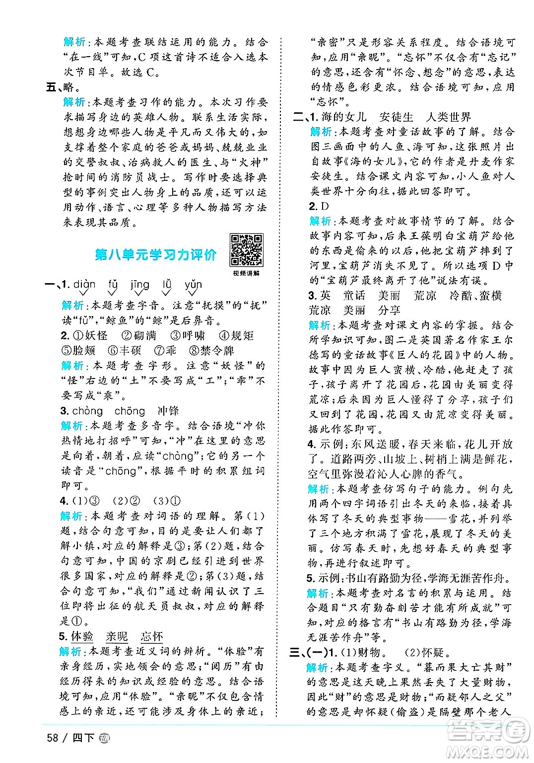 江西教育出版社2025年春陽(yáng)光同學(xué)課時(shí)優(yōu)化作業(yè)四年級(jí)語(yǔ)文下冊(cè)魯教版山東專版答案