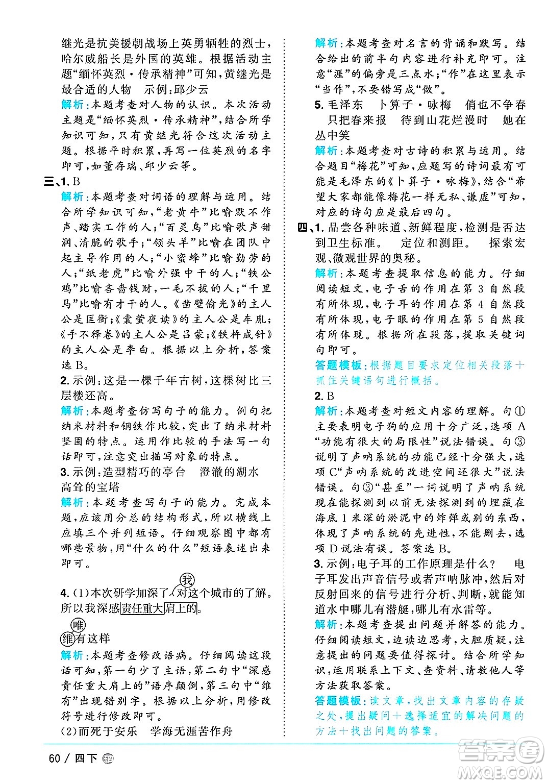 江西教育出版社2025年春陽(yáng)光同學(xué)課時(shí)優(yōu)化作業(yè)四年級(jí)語(yǔ)文下冊(cè)魯教版山東專版答案