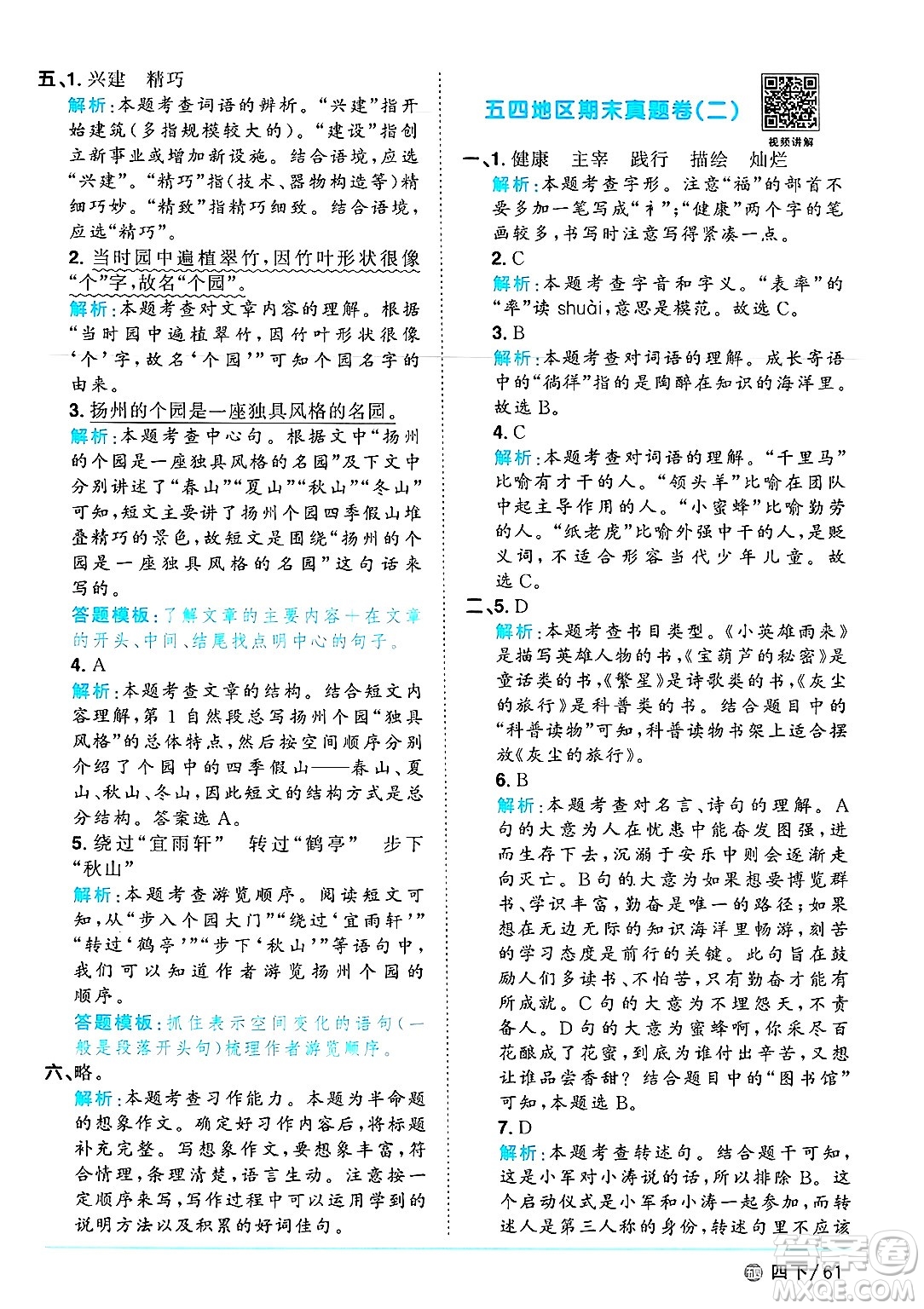 江西教育出版社2025年春陽(yáng)光同學(xué)課時(shí)優(yōu)化作業(yè)四年級(jí)語(yǔ)文下冊(cè)魯教版山東專版答案