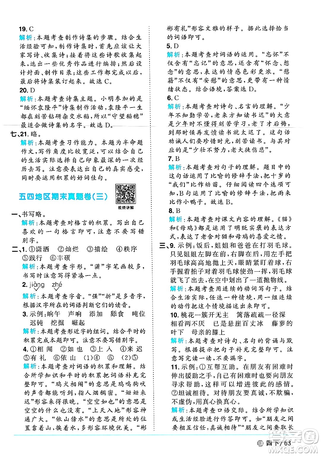 江西教育出版社2025年春陽(yáng)光同學(xué)課時(shí)優(yōu)化作業(yè)四年級(jí)語(yǔ)文下冊(cè)魯教版山東專版答案