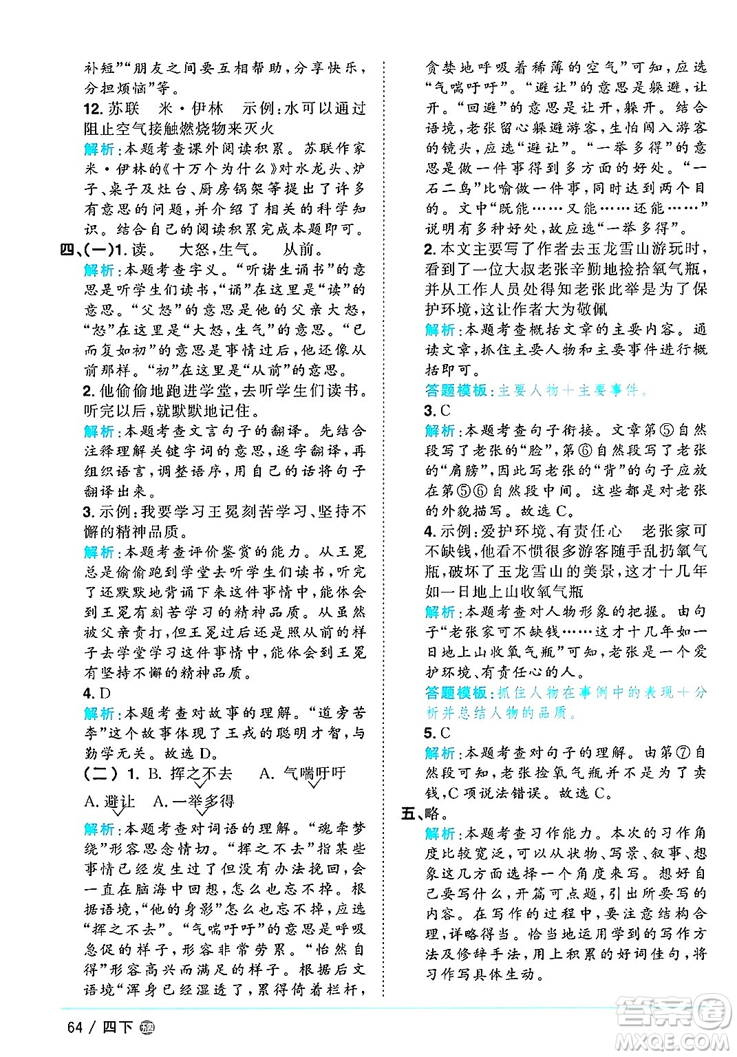 江西教育出版社2025年春陽(yáng)光同學(xué)課時(shí)優(yōu)化作業(yè)四年級(jí)語(yǔ)文下冊(cè)魯教版山東專版答案