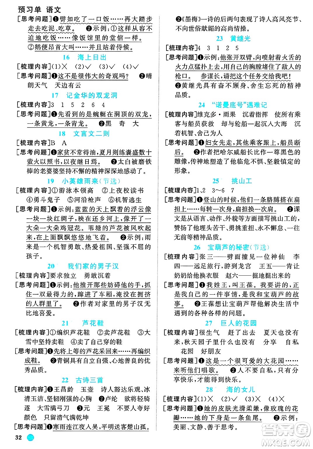 江西教育出版社2025年春陽(yáng)光同學(xué)課時(shí)優(yōu)化作業(yè)四年級(jí)語(yǔ)文下冊(cè)魯教版山東專版答案