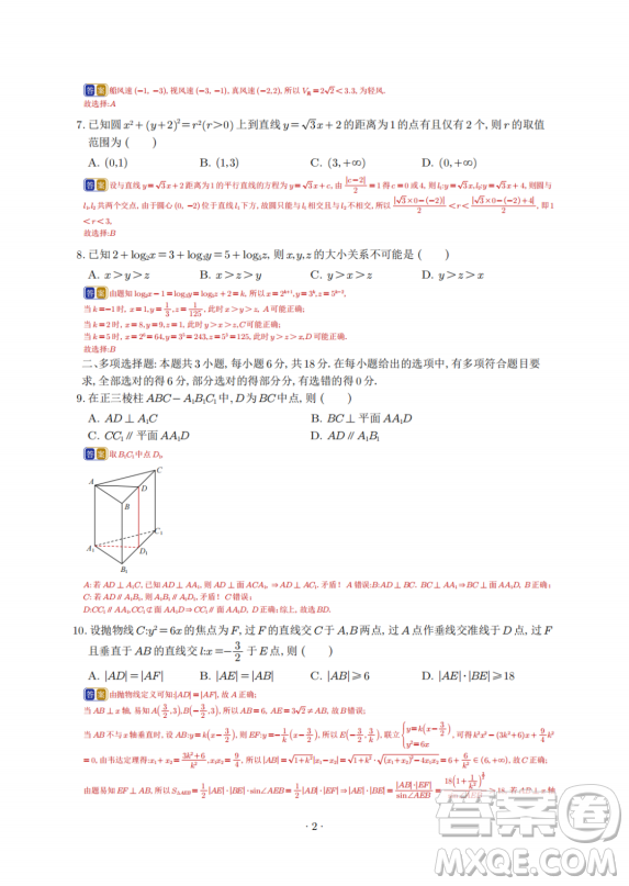 2025年高考新課標(biāo)I卷數(shù)學(xué)試卷答案解析