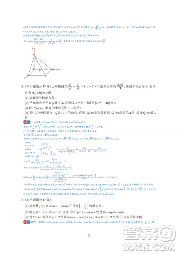 2025年高考新課標(biāo)I卷數(shù)學(xué)試卷答案解析