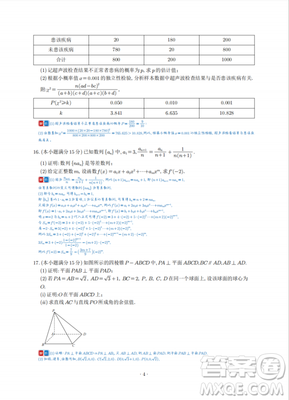 2025年高考新課標(biāo)I卷數(shù)學(xué)試卷答案解析
