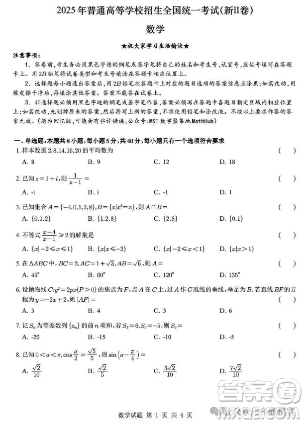 2025年高考數(shù)學(xué)新課標(biāo)全國II卷真題答案解析
