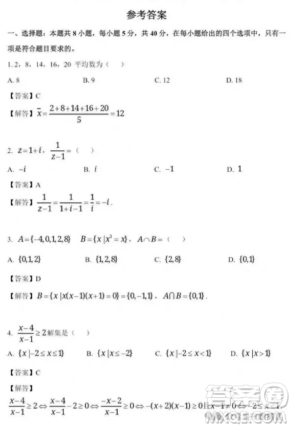 2025年高考數(shù)學(xué)新課標(biāo)全國II卷真題答案解析