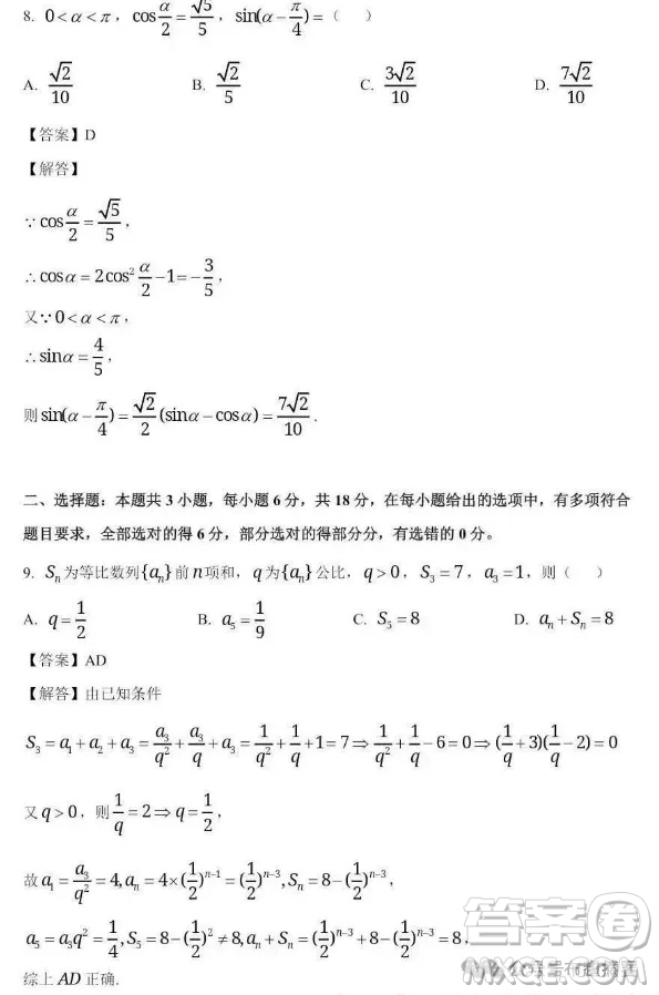 2025年高考數(shù)學(xué)新課標(biāo)全國II卷真題答案解析