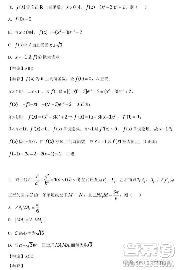 2025年高考數(shù)學(xué)新課標(biāo)全國II卷真題答案解析