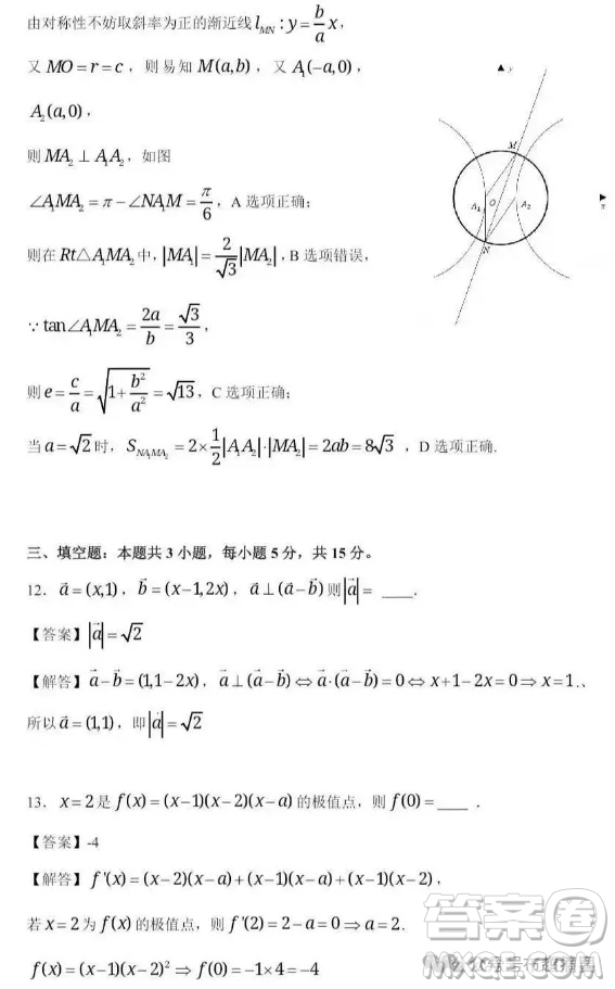 2025年高考數(shù)學(xué)新課標(biāo)全國II卷真題答案解析