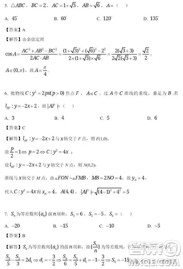 2025年高考數(shù)學(xué)新課標(biāo)全國II卷真題答案解析