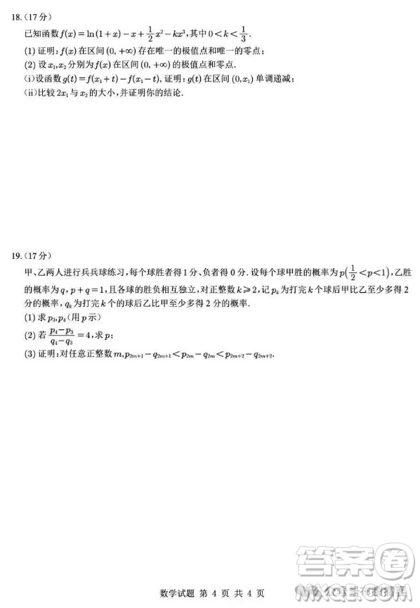 2025年高考數(shù)學(xué)新課標(biāo)全國II卷真題答案解析