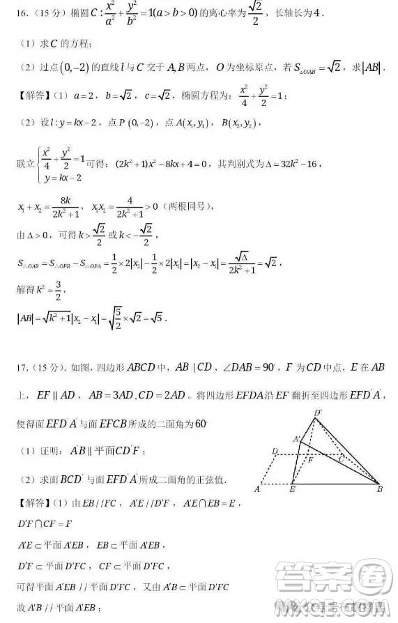 2025年高考數(shù)學(xué)新課標(biāo)全國II卷真題答案解析