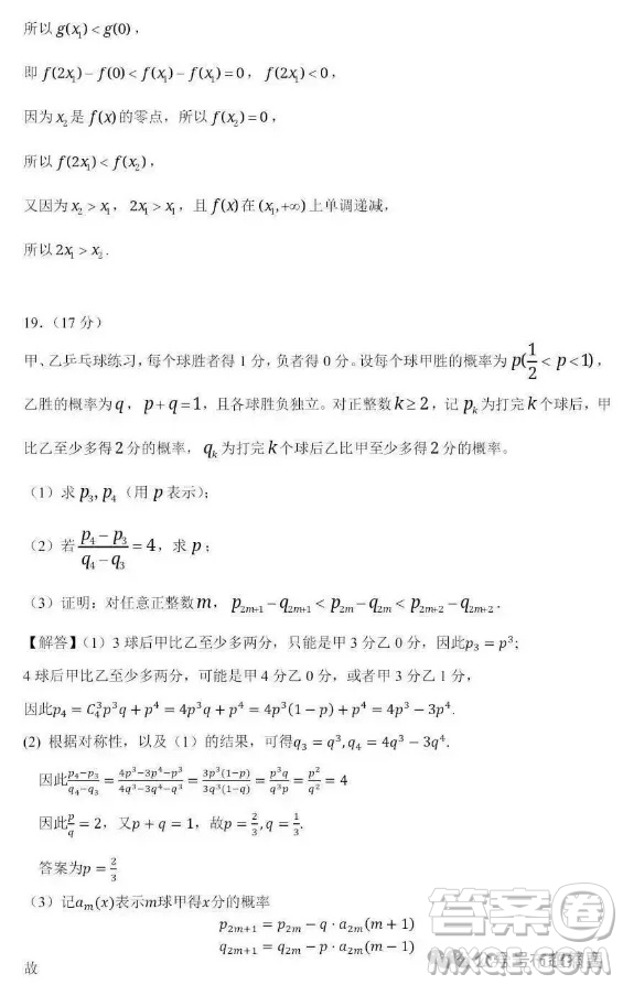2025年高考數(shù)學(xué)新課標(biāo)全國II卷真題答案解析