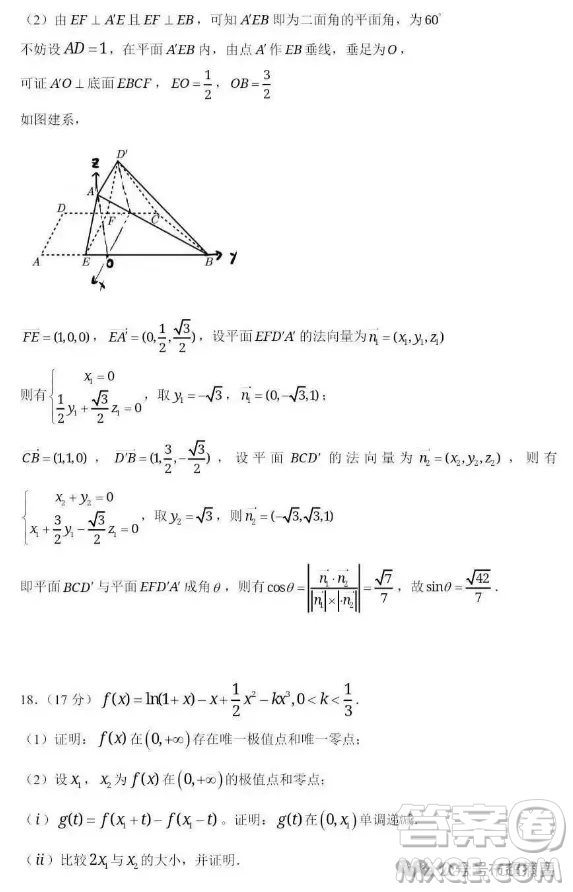 2025年高考數(shù)學(xué)新課標(biāo)全國II卷真題答案解析