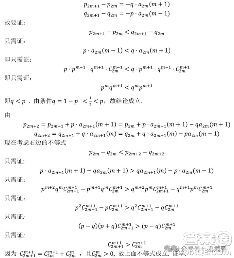 2025年高考數(shù)學(xué)新課標(biāo)全國II卷真題答案解析